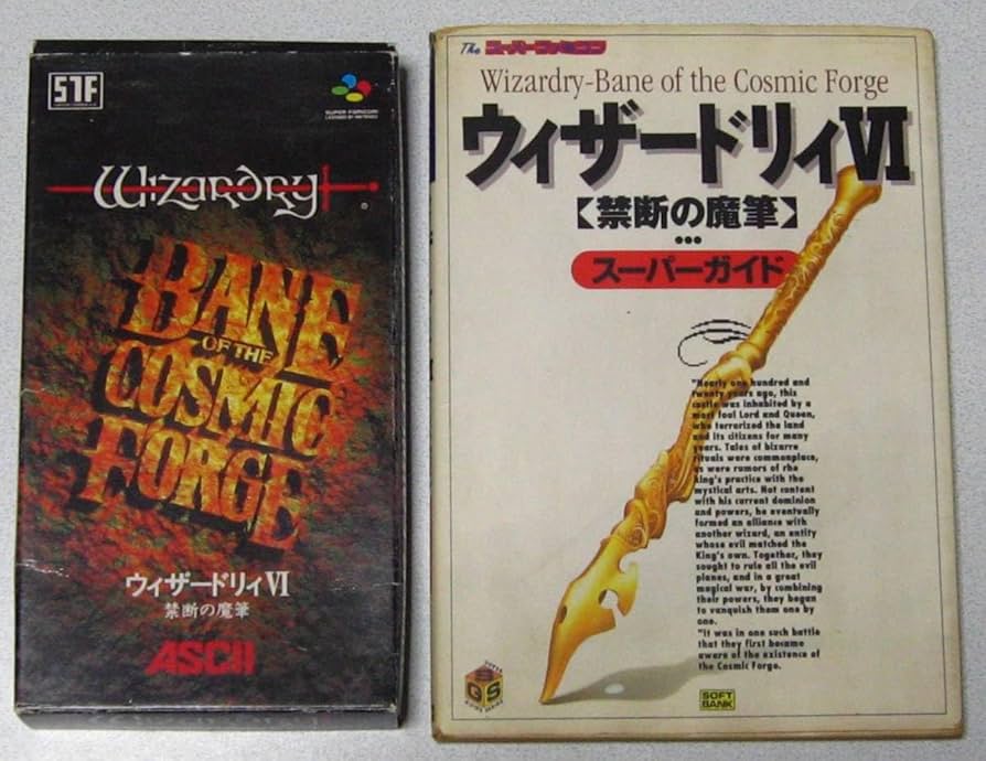 Amazon.co.jp: SFC ウィザードリィ 6 禁断の魔筆 WIZARDRY Ⅵ +